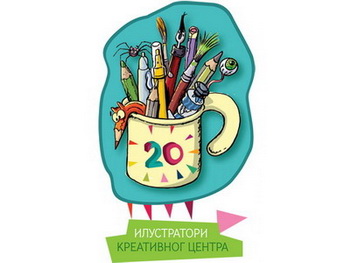 Ilustratori Kreativnog centra