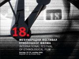 Počeo 18. Festival etnološkog filma