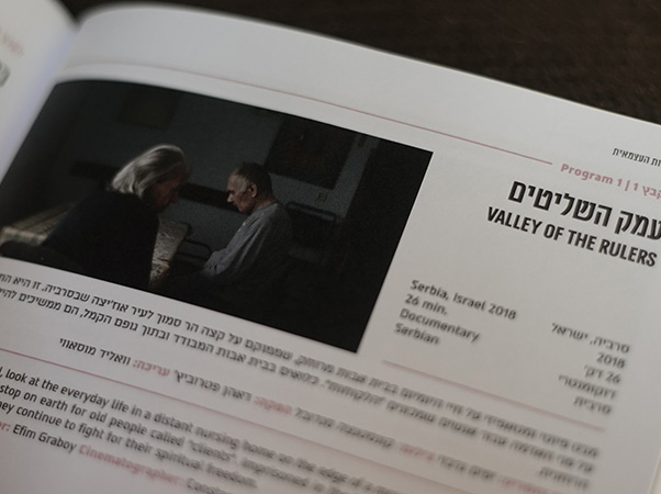 Dokumentarac sa Interakcije premijerno u Tel Avivu