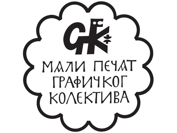 Mali pečat Vladimiru Milanoviću